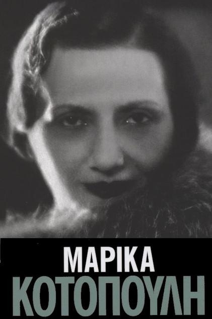 Marika Kotopouli - Actor Profile Photo