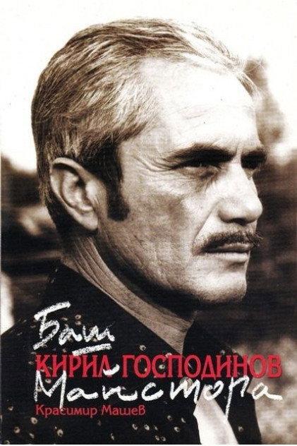 Kiril Gospodinov - Actor Profile Photo