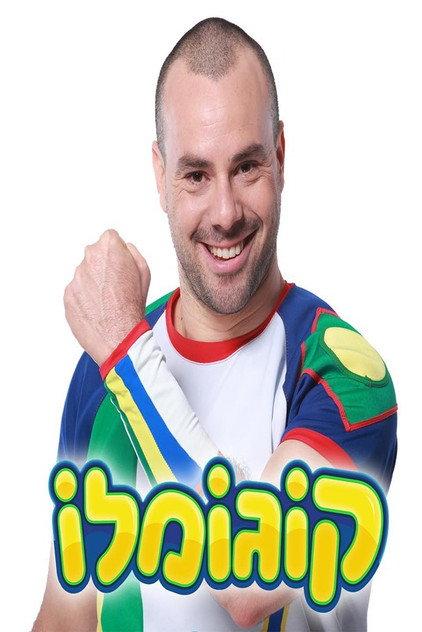 לביא קגן - Actor Profile Photo