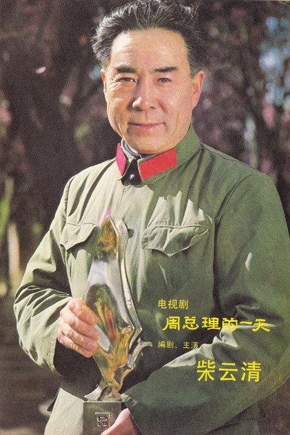 柴云清 - Actor Profile Photo