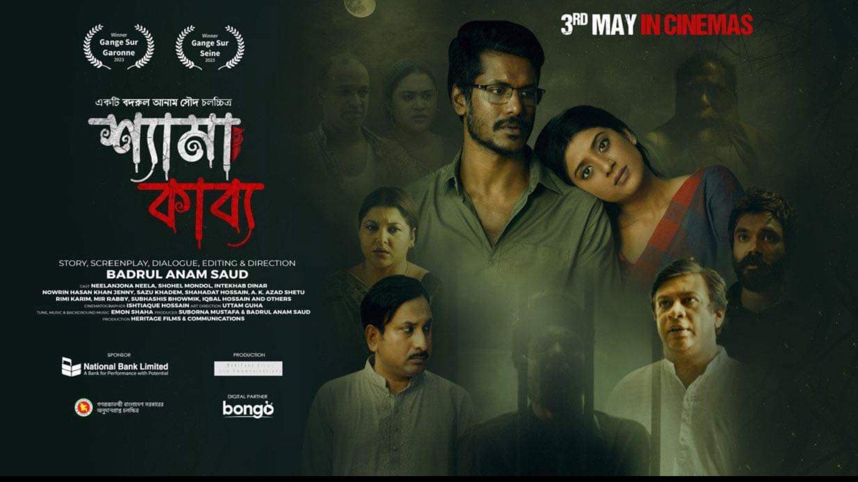 Shyama Kabya 2024 movie scene