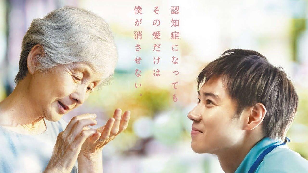 Care Nin 2: The Flower in Your Heart 2020 movie scene