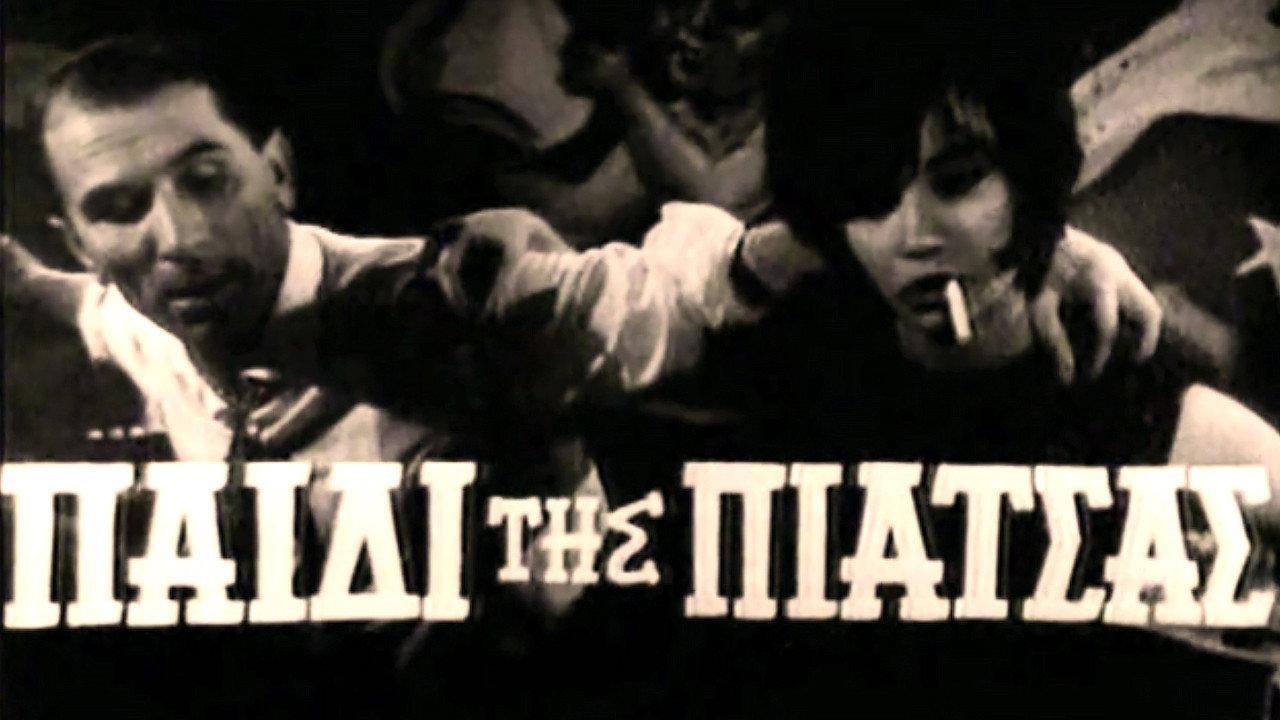 The child of the square 1961 movie scene