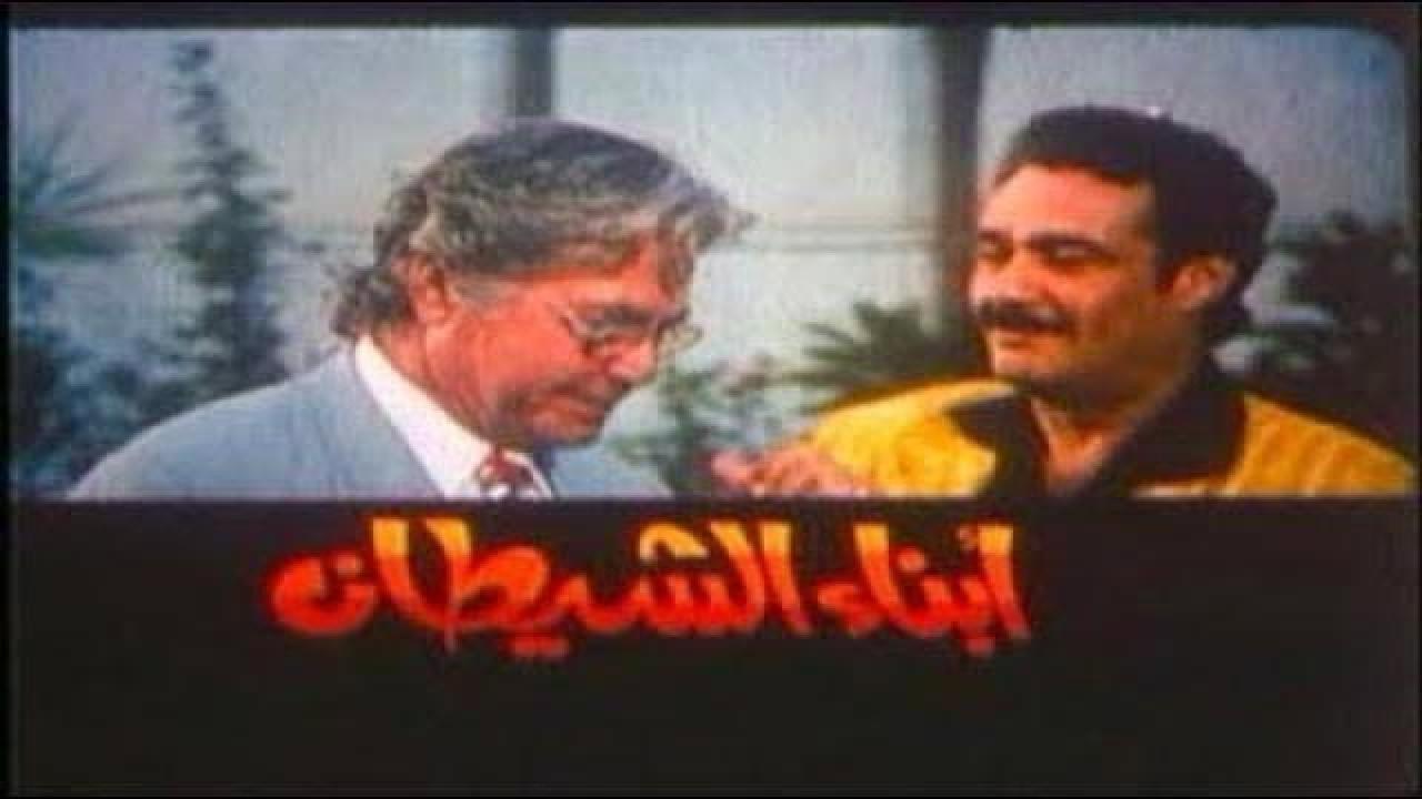 Sons of the Devil 2000 movie scene