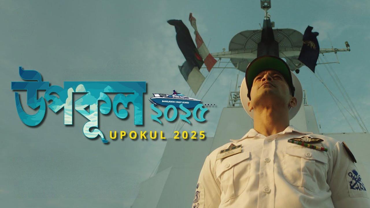 Upokul 2025 movie scene