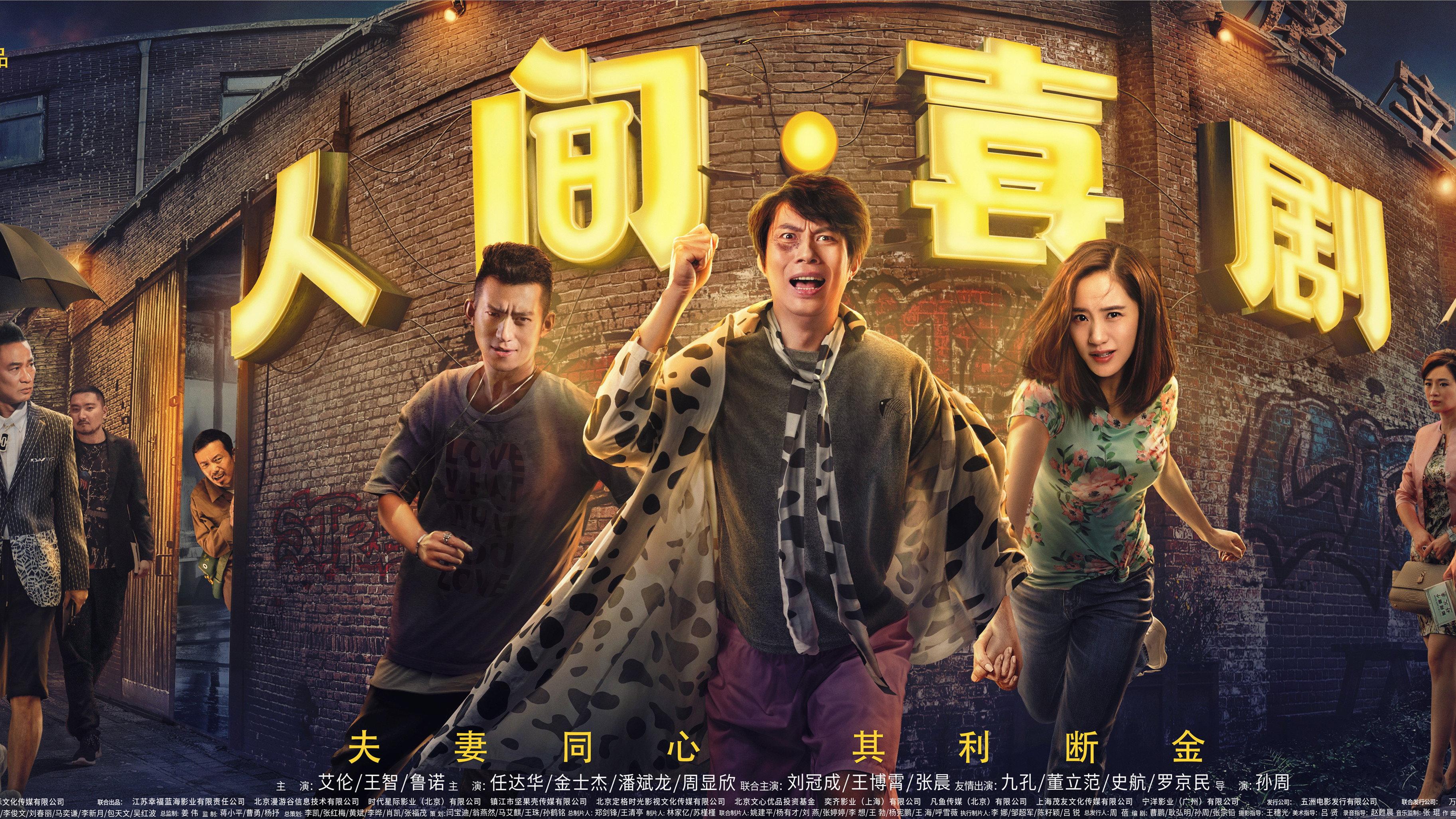 The Human Comedy 2019 movie scene