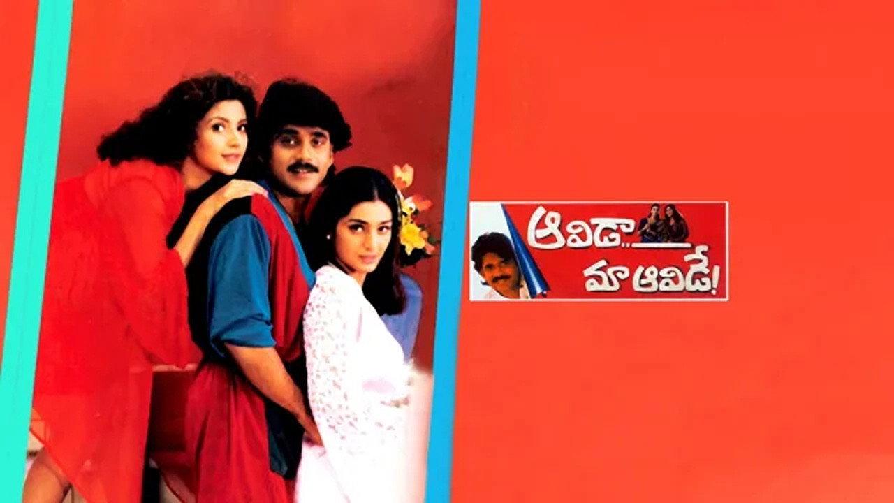 Aavida Maa Aavide 1998 movie scene