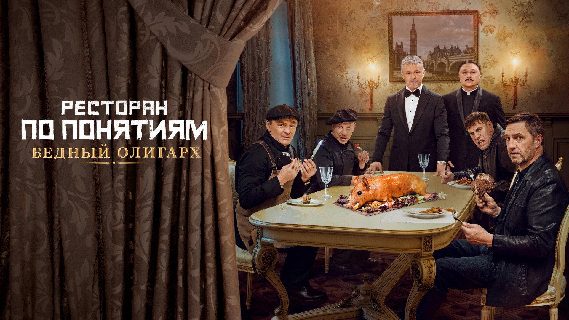 Gang Restaurant: Poor Oligarch 2022 movie scene