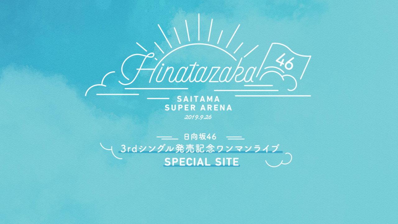 Hinatazaka46 3rd Single Release Commemorative One-Man Live 2019 movie scene