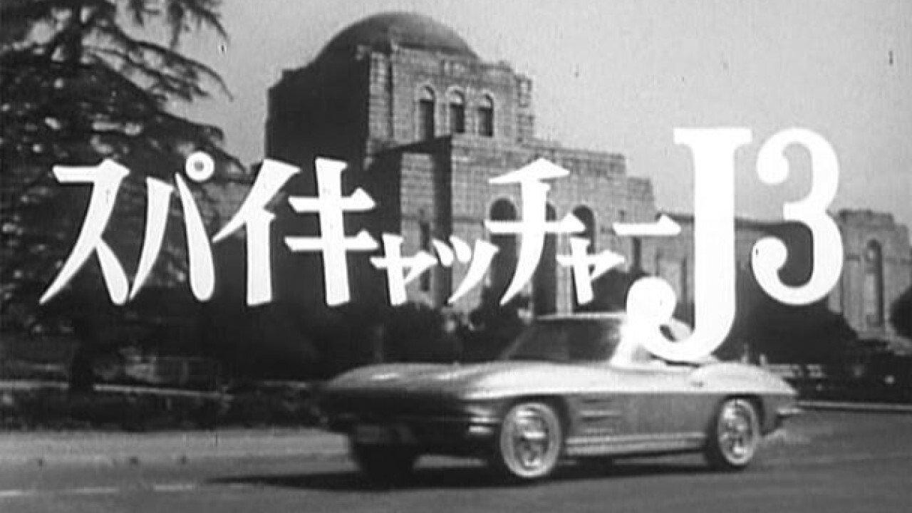 Spycatcher J3: SOS Close Shave 1966 movie scene