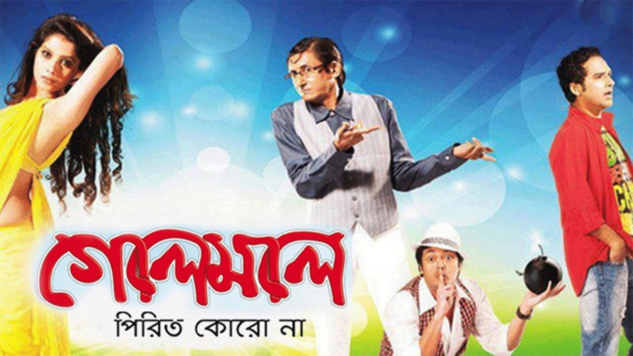 Golemale Pirit Koro Na 2013 movie scene