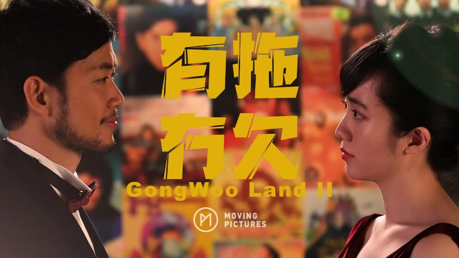 GongWoo Land II 2021 movie scene