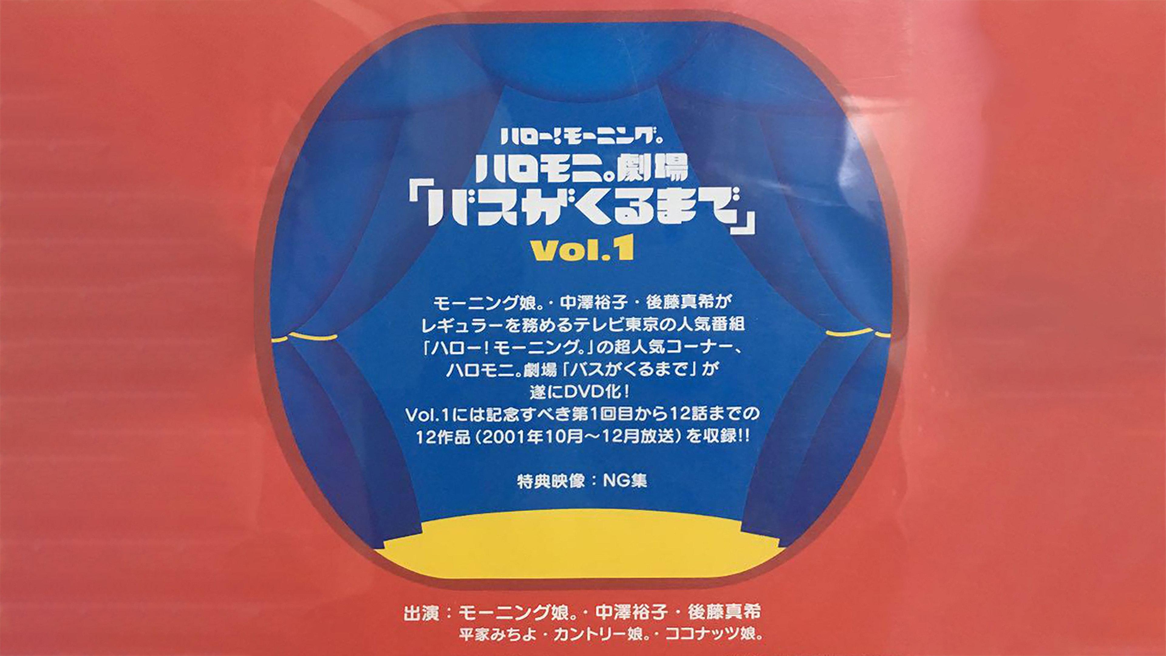 Hello! Morning Haromoni Gekijou "Bus ga Kuru Made" Vol.1 2001 movie scene