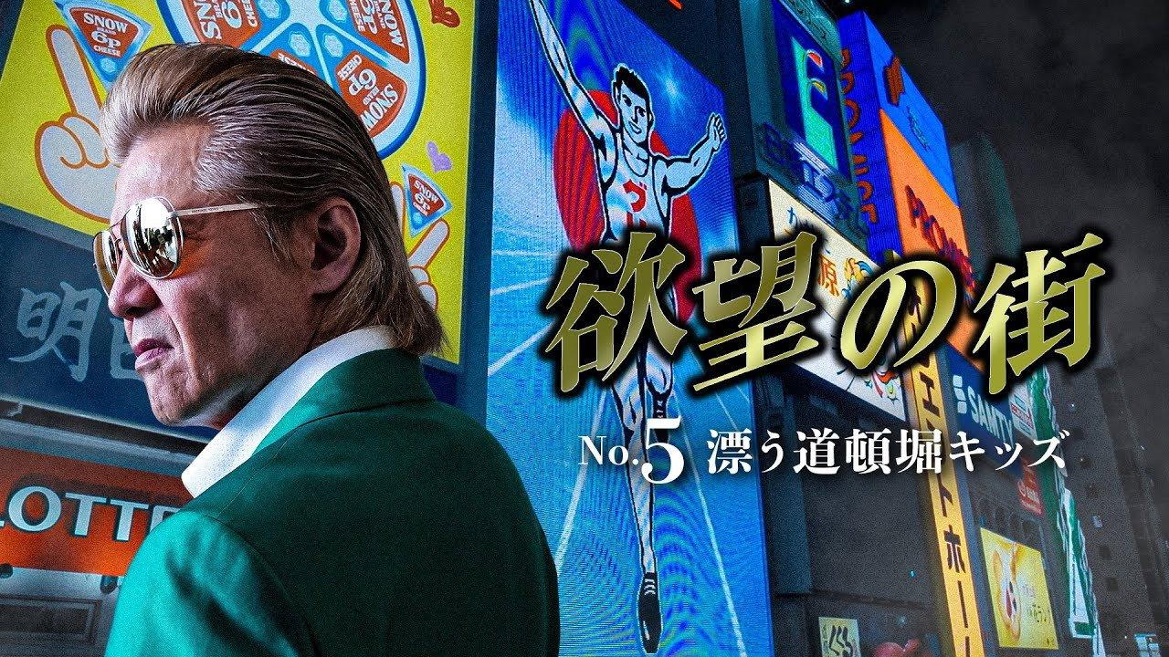 City of Desire No. 5 Drifting Dotonbori Kids 2024 movie scene
