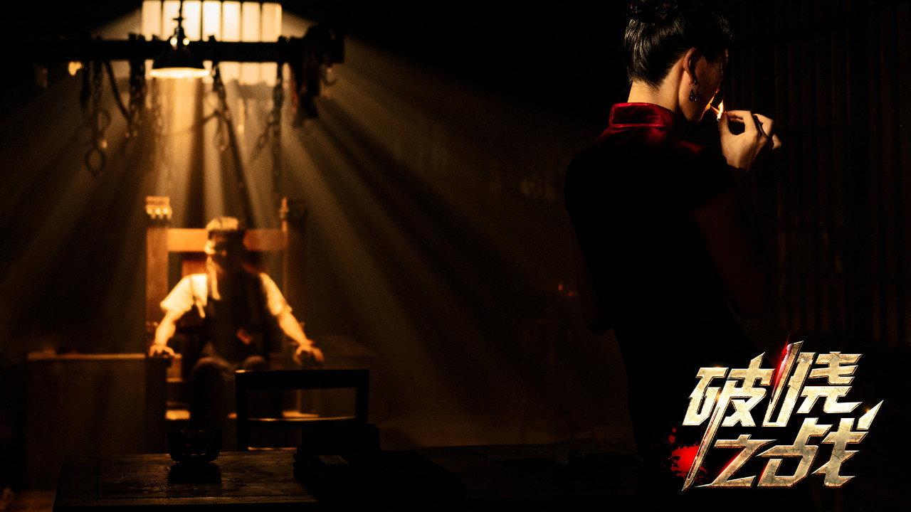 Battle of Dawn 2021 movie scene
