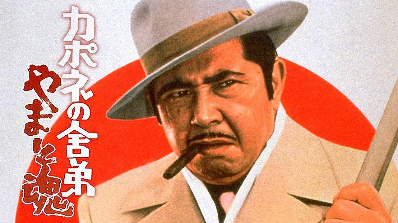 Capone's Younger Brother: Heart and Speculation 1971 movie scene