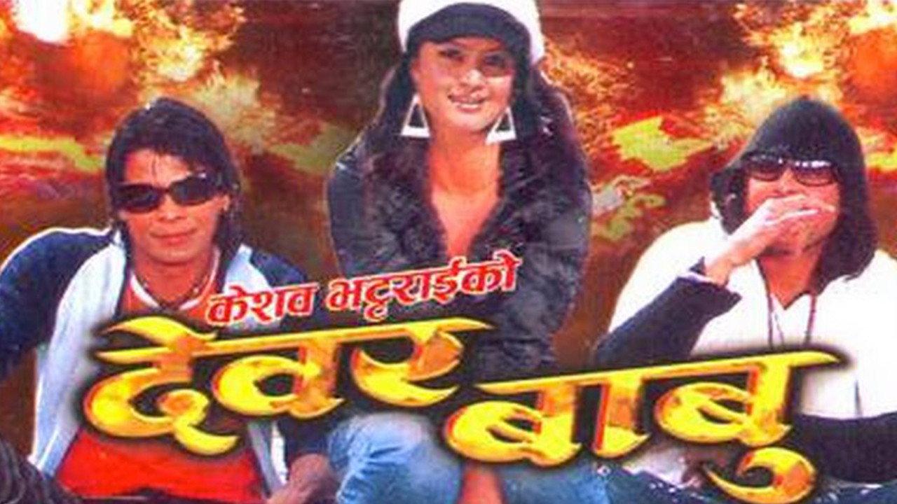 Dewar Babu 2007 movie scene