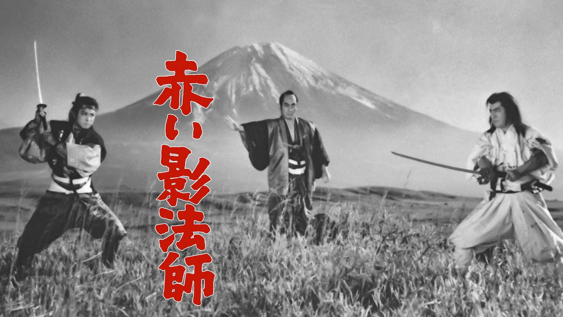 The Red Shadow 1961 movie scene