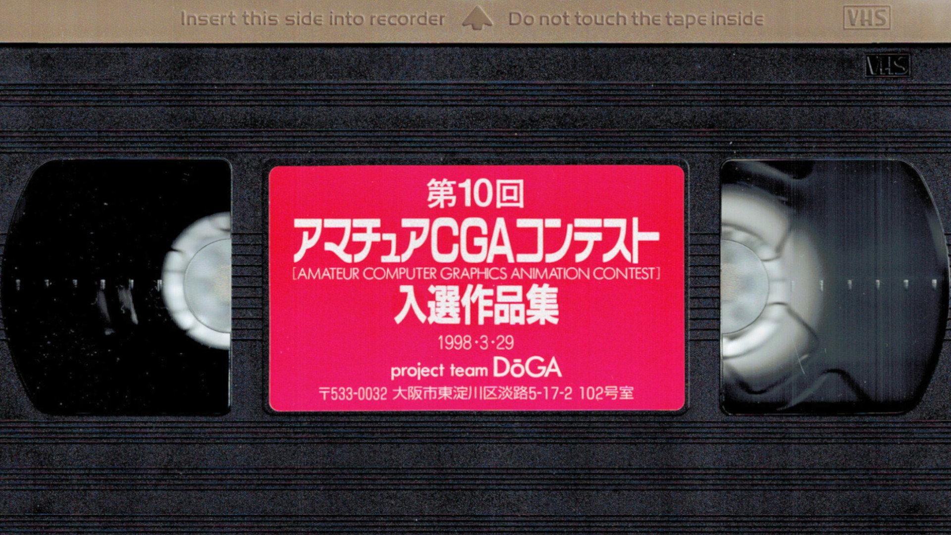 10th Amateur Computer Graphics Animation Contest Selected Works 1998 movie scene