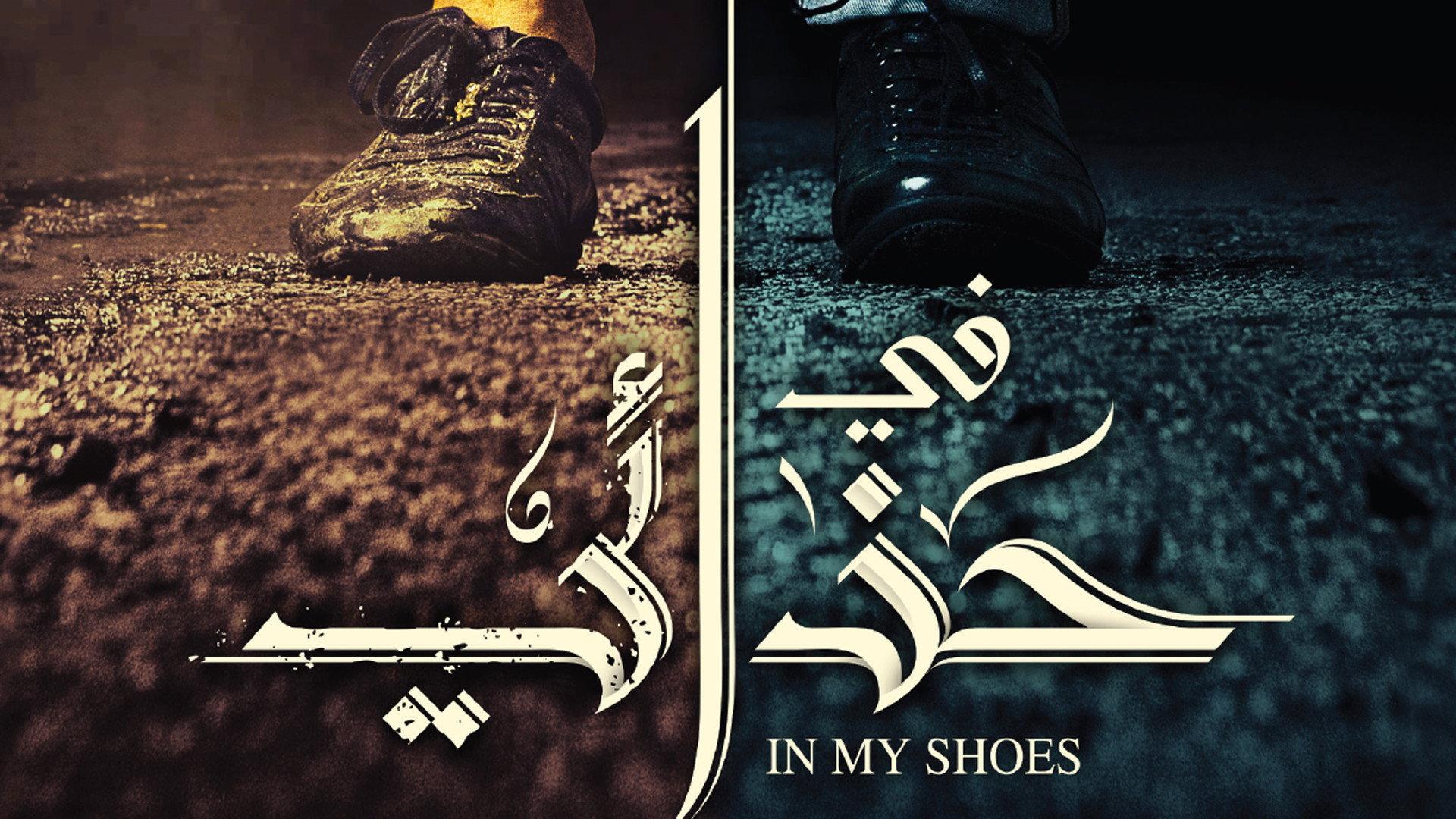 In My Shoes 2021 movie scene