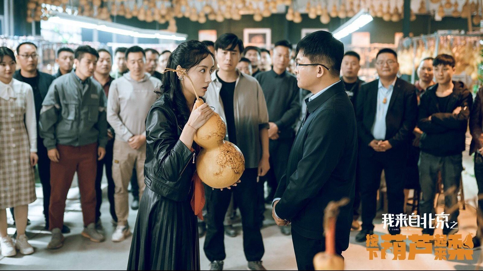 I'm from Beijing - Press the gourd to get a pear 2021 movie scene