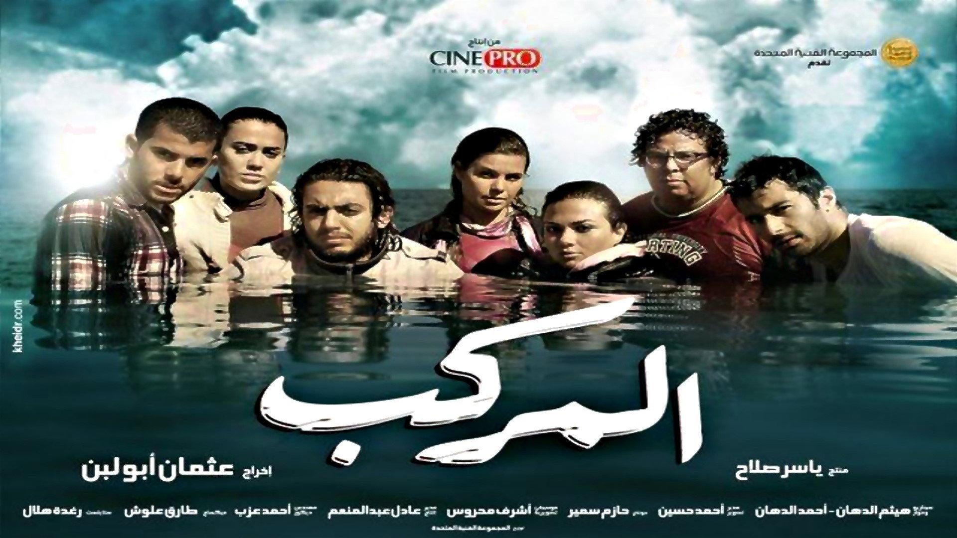 The Boat 2011 movie scene