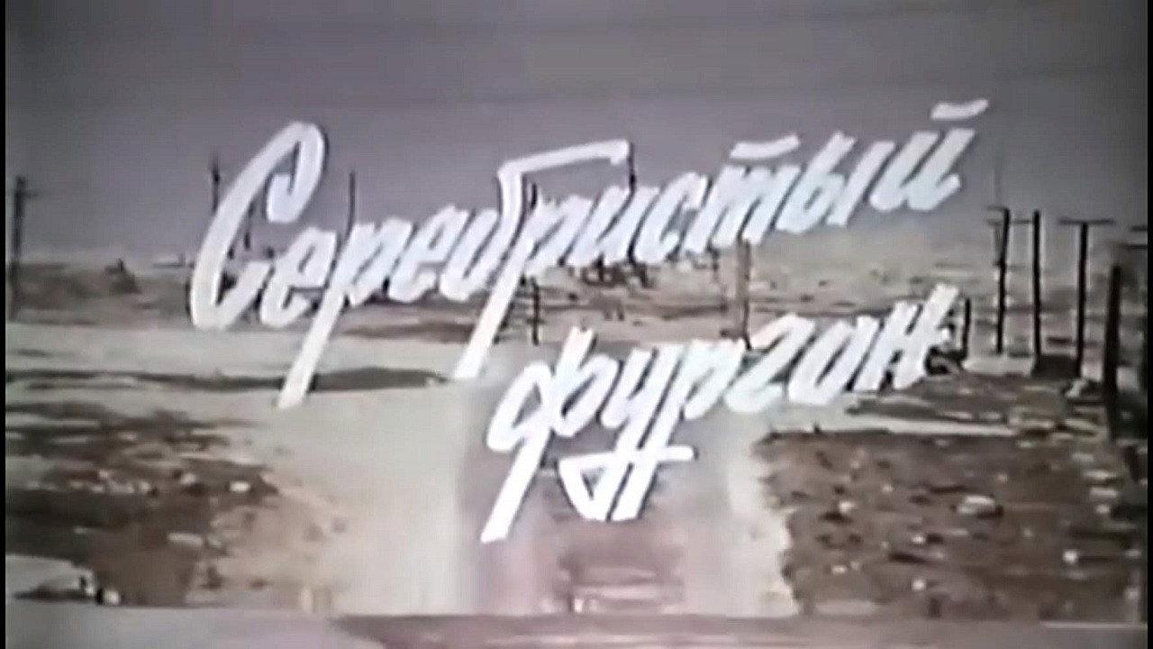 The Silver Truck 1982 movie scene