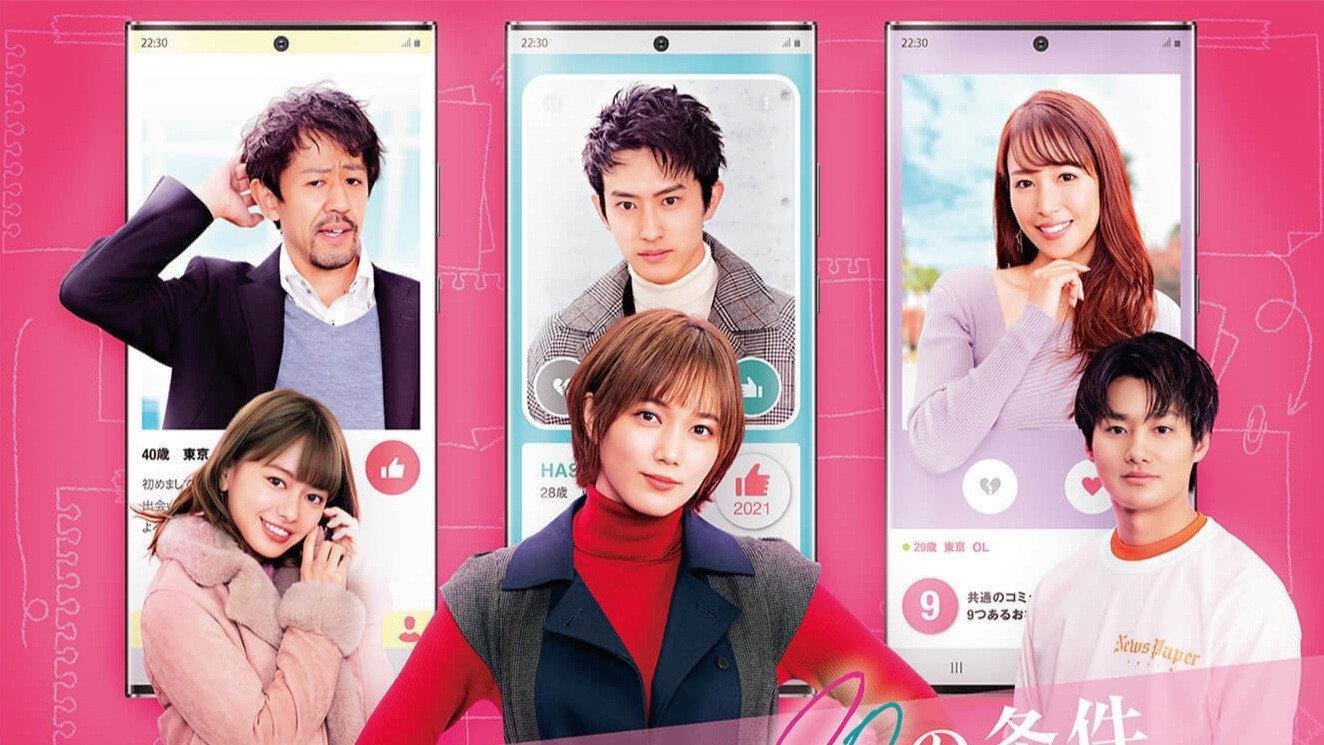20 Conditions to Fall in Love With the App 2021 movie scene