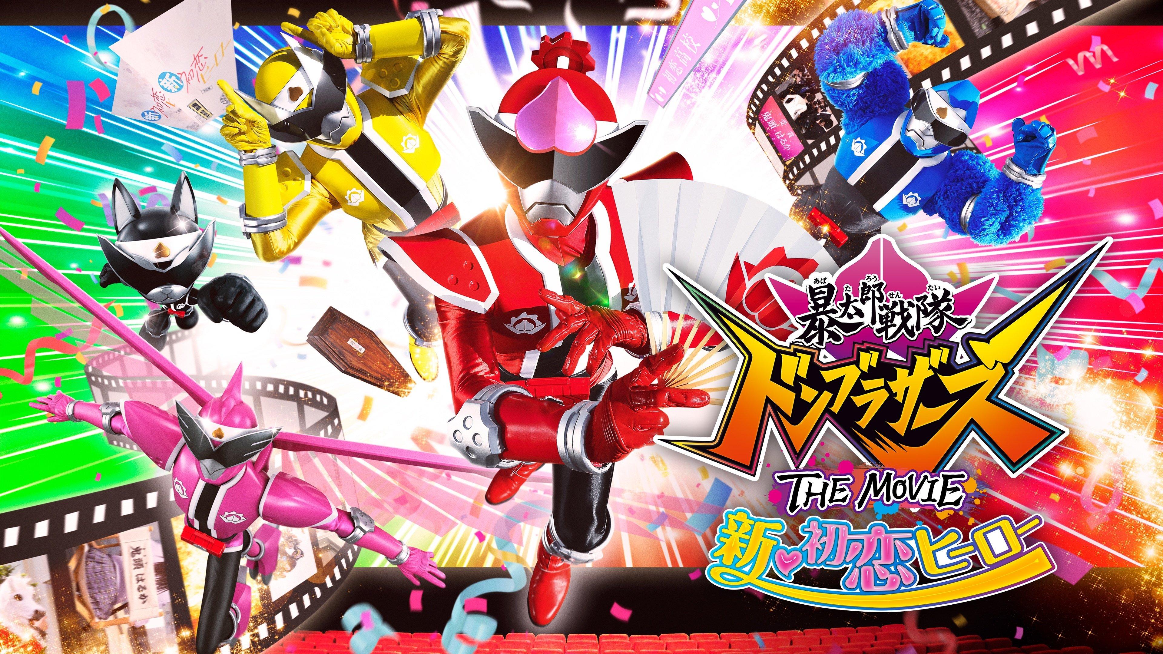 Avataro Sentai Donbrothers The Movie: New First Love Hero 2022 movie scene
