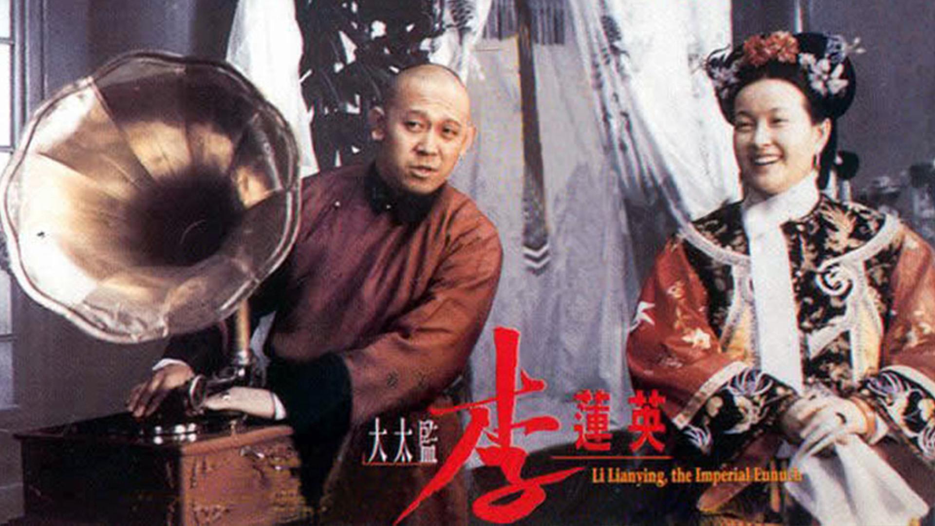 Li Lianying, the Imperial Eunuch 1991 movie scene