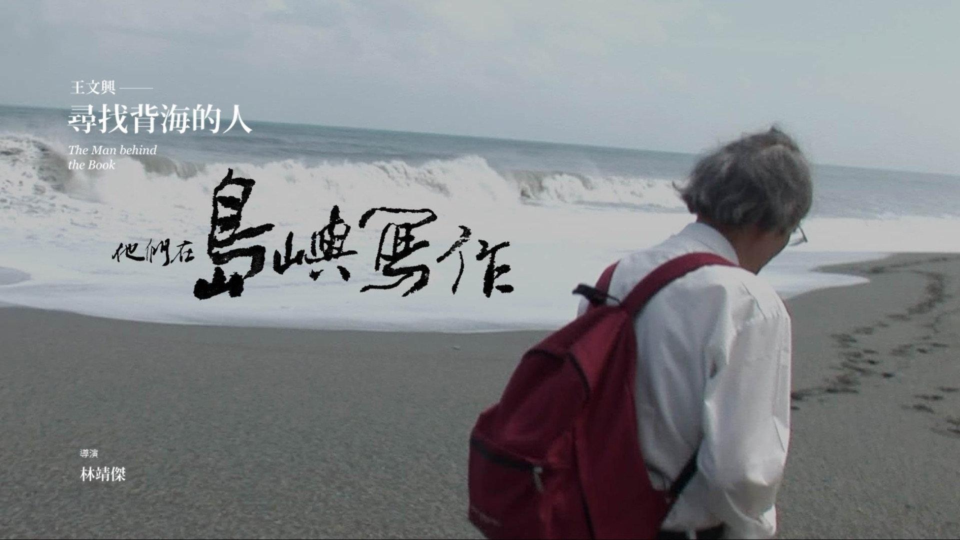 The Inspired Island:  The Man behind the Book 2011 movie scene