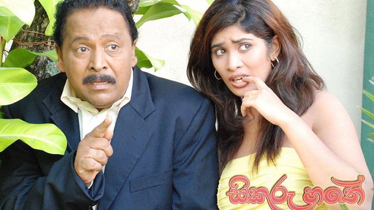 Sikuru Hathe 2007 movie scene