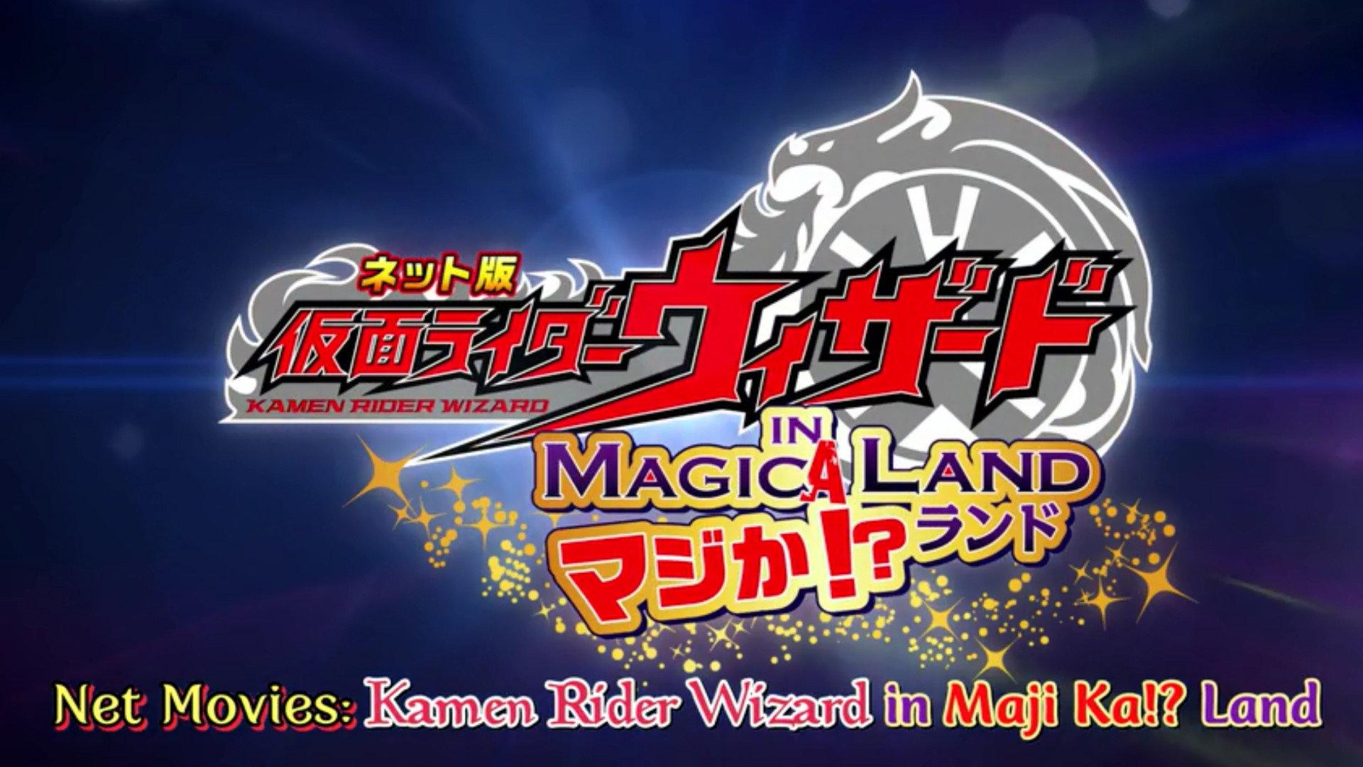 Kamen Rider Wizard in Magica!? Land 2013 movie scene