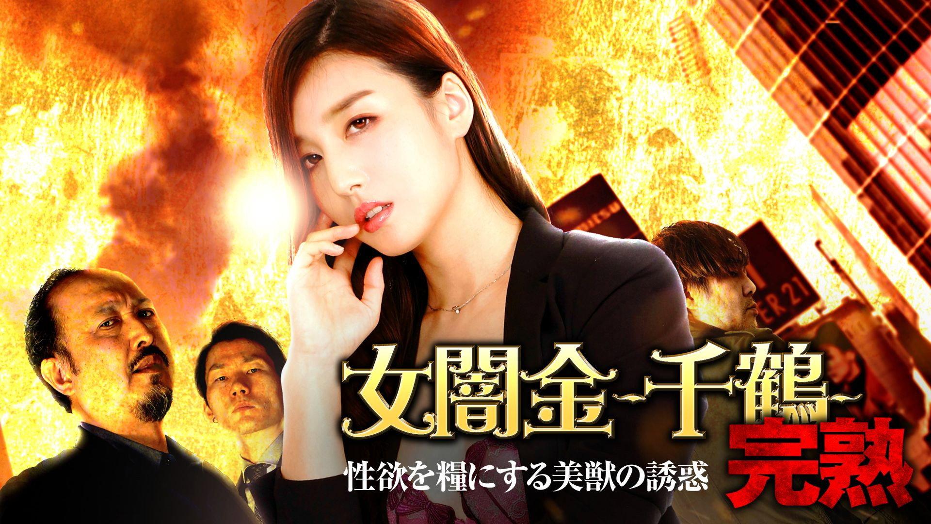Female Loan Shark: Chizuru - The Temptation of a Beautiful Beast Who Feeds on Sexual Desire 2019 movie scene