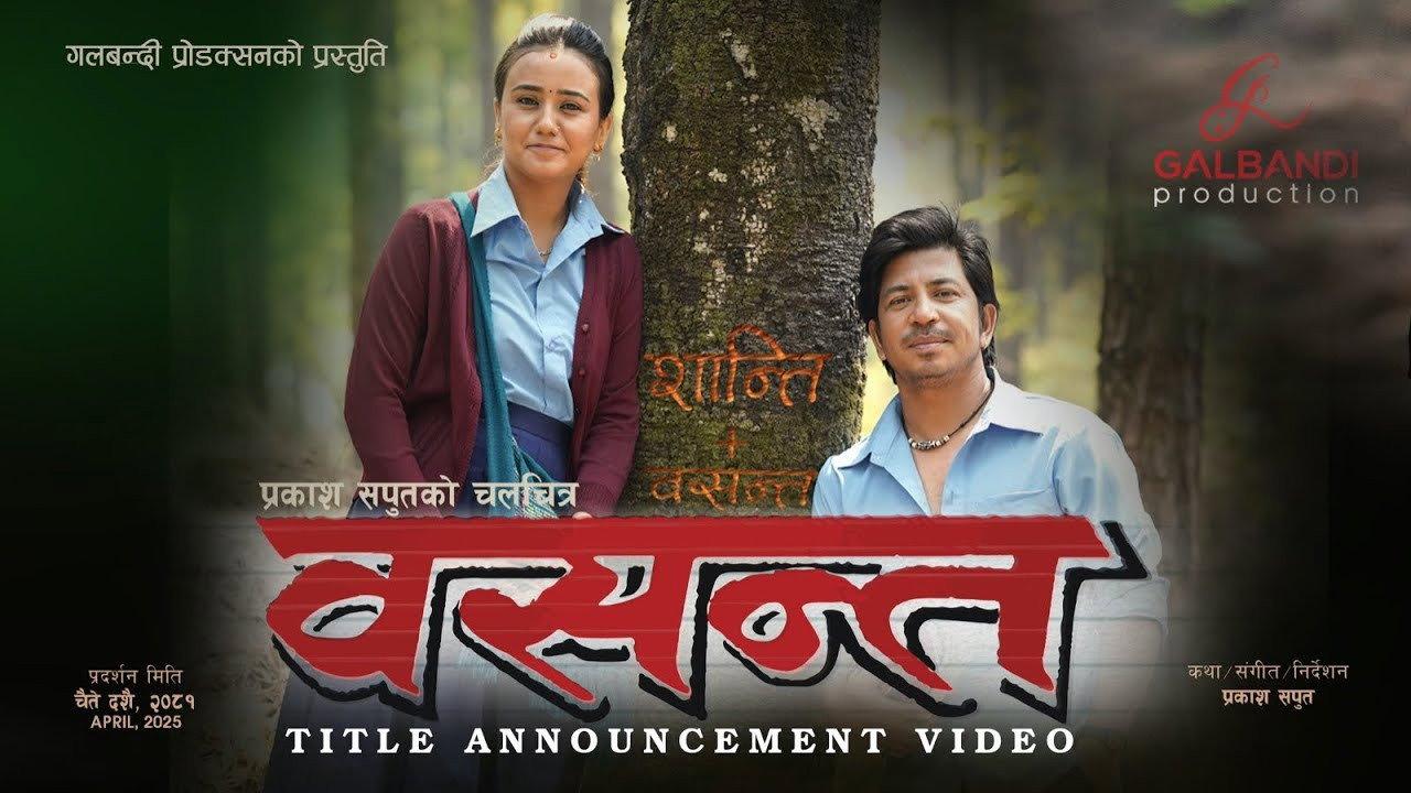 Basanta 2025 movie scene