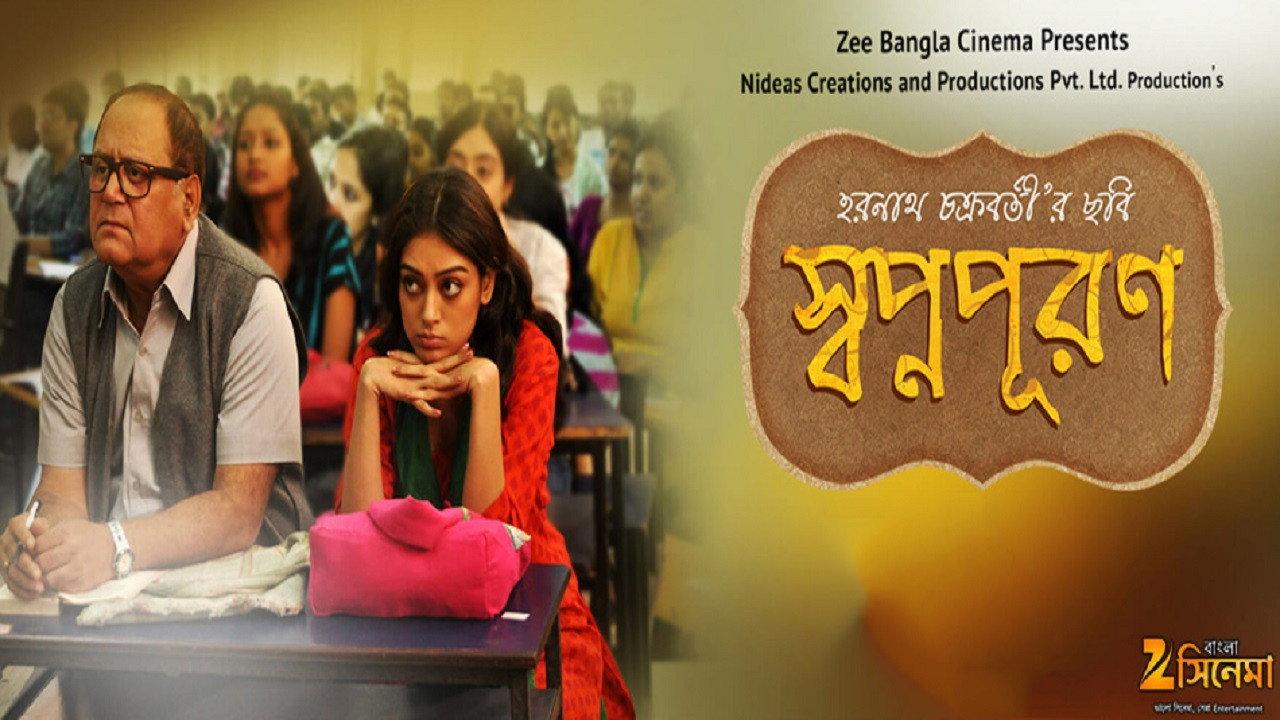 Swapno Puron 2016 movie scene