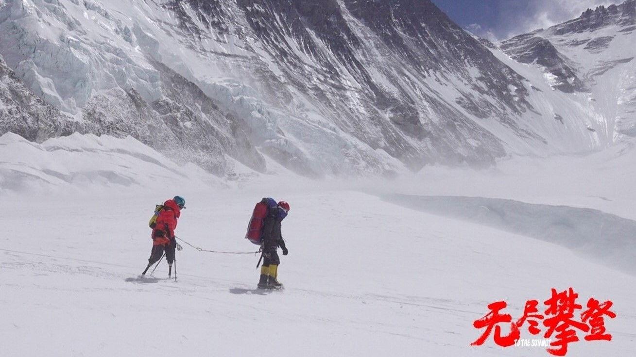 To the Summit 2021 movie scene