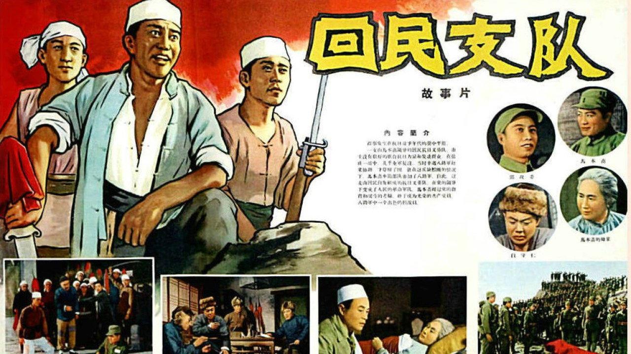 Ethnic Hui Detachment 1959 movie scene