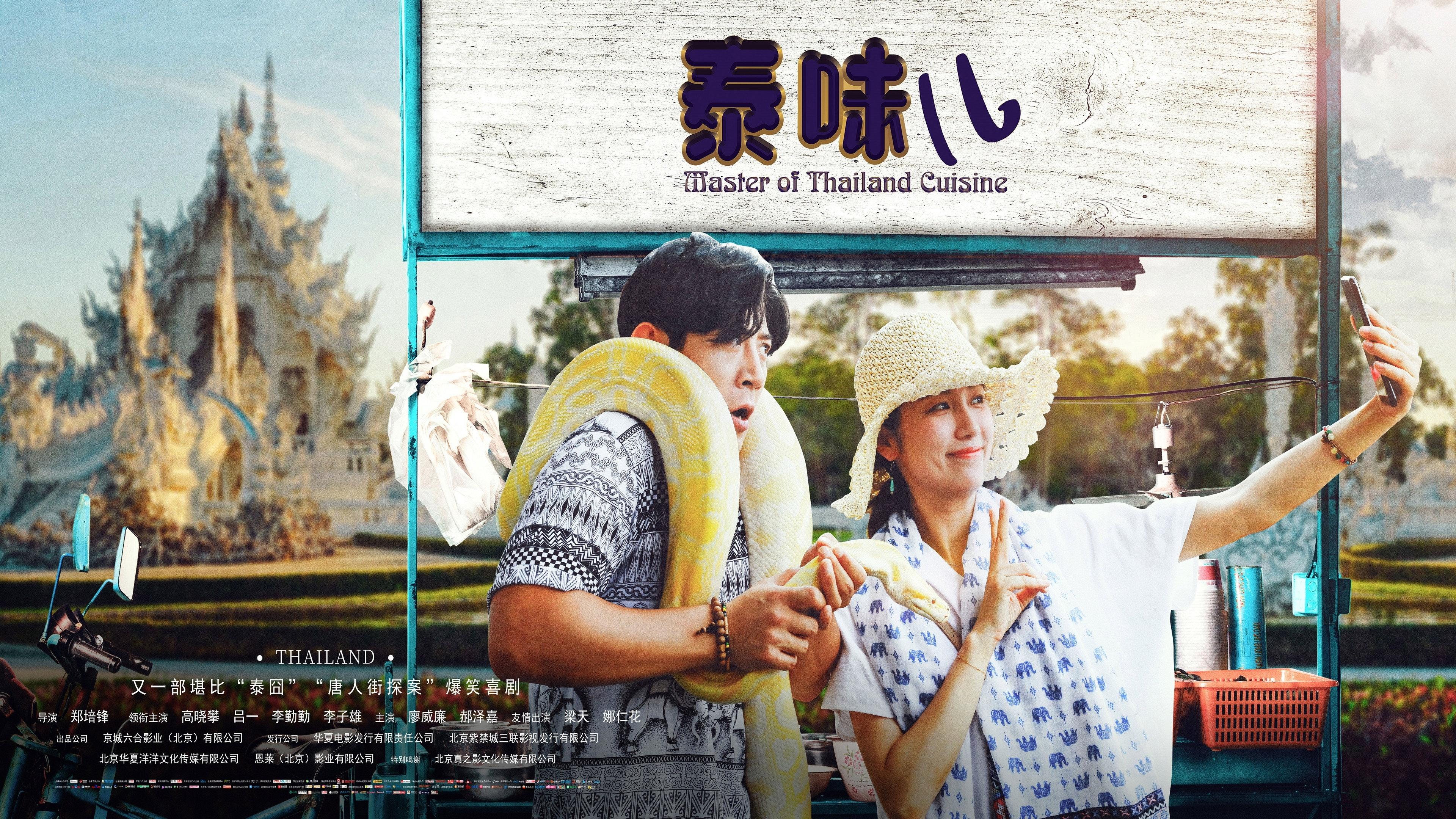 Thaiflavor 2021 movie scene