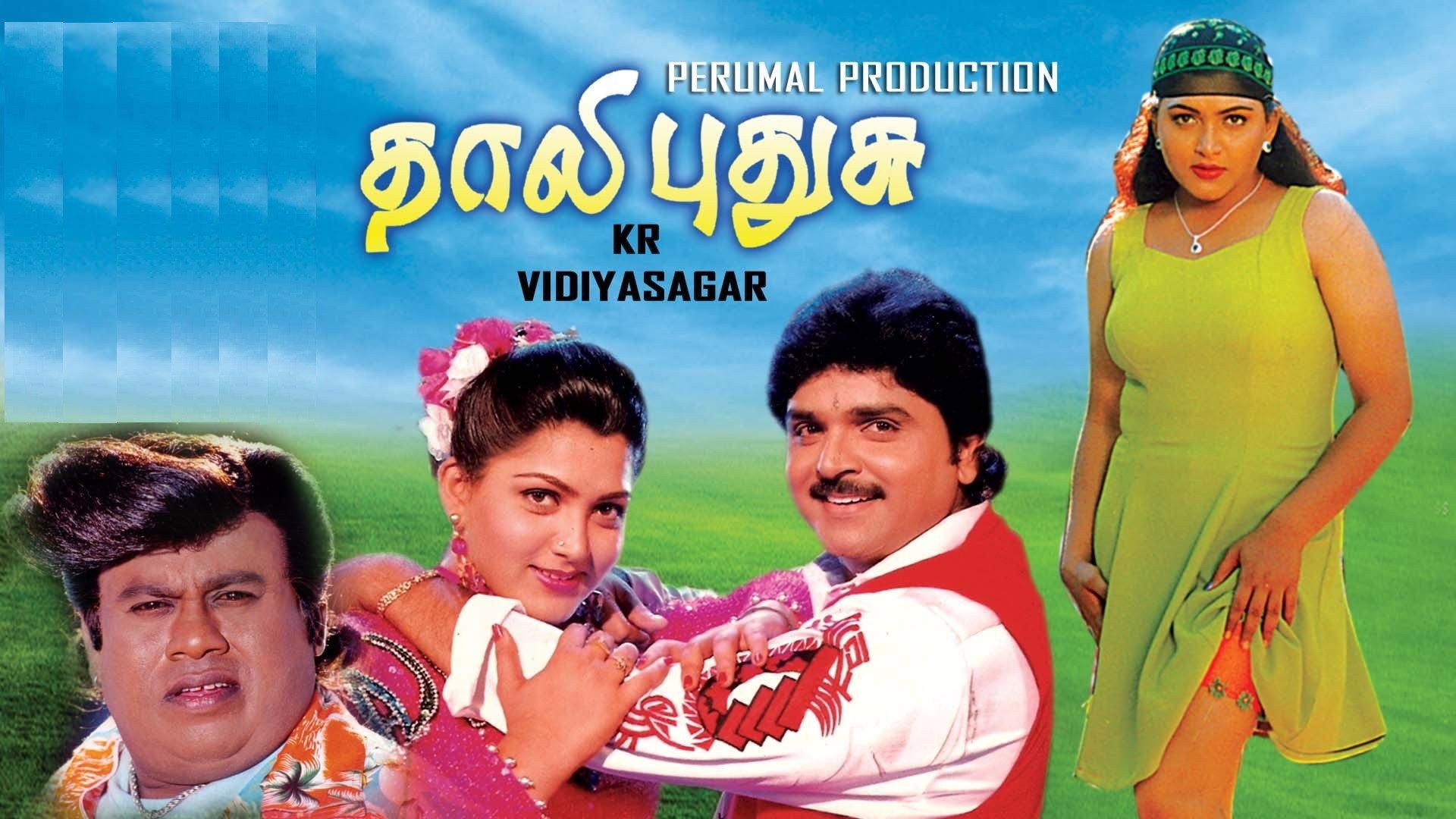 Thaali Pudhusu 1997 movie scene