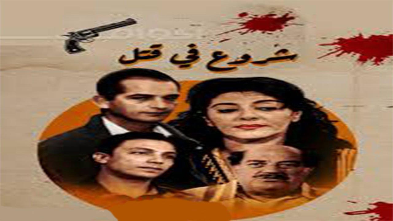 Attempted Murder 2000 movie scene