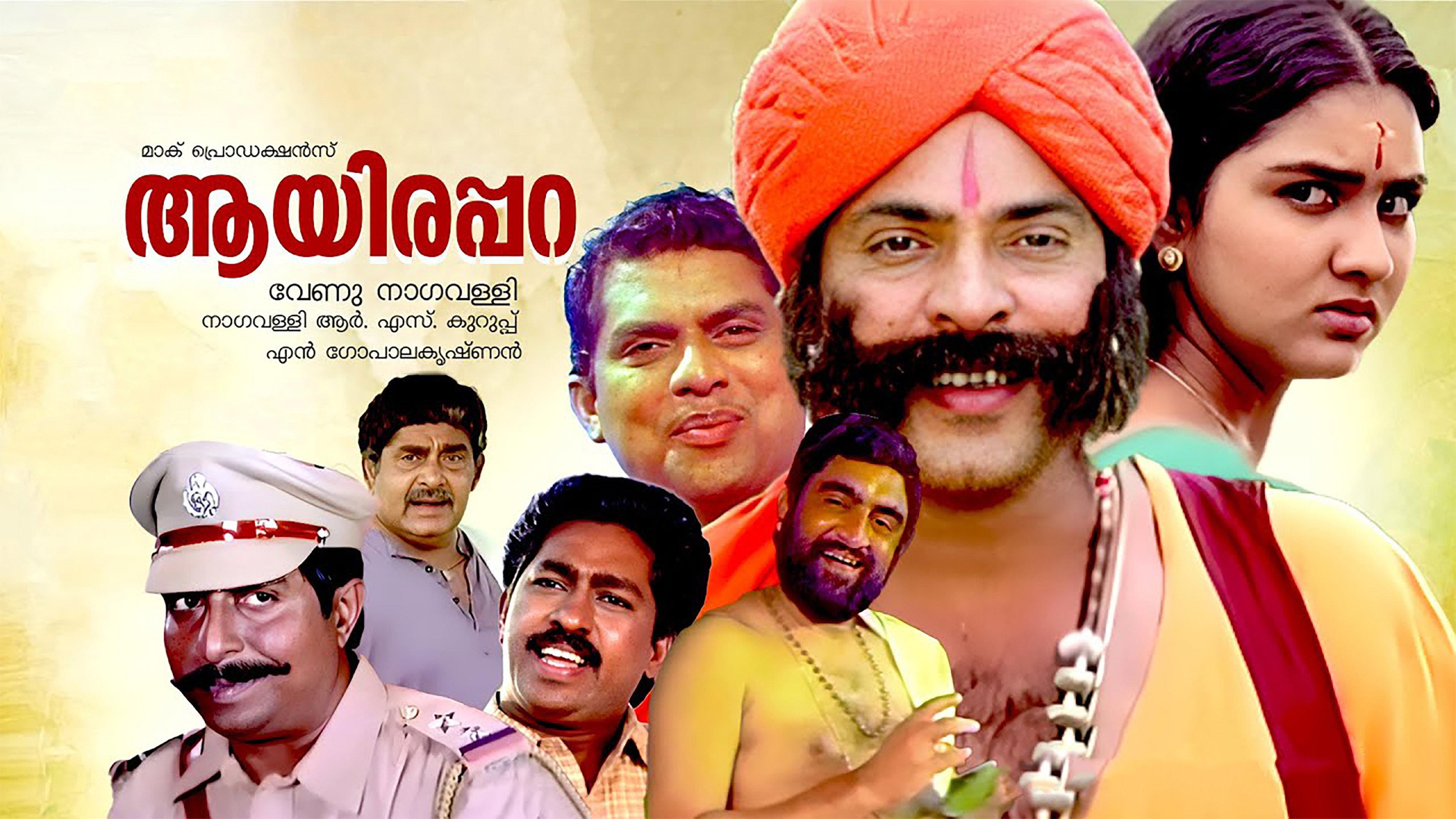 Aayirappara 1993 movie scene