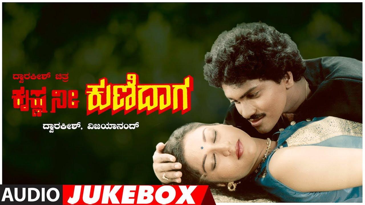 Krishna Nee Kunidaga 1988 movie scene