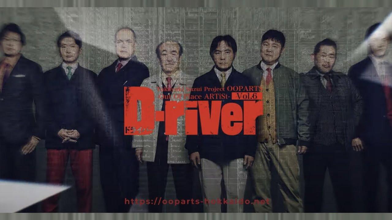 D-river 2022 movie scene