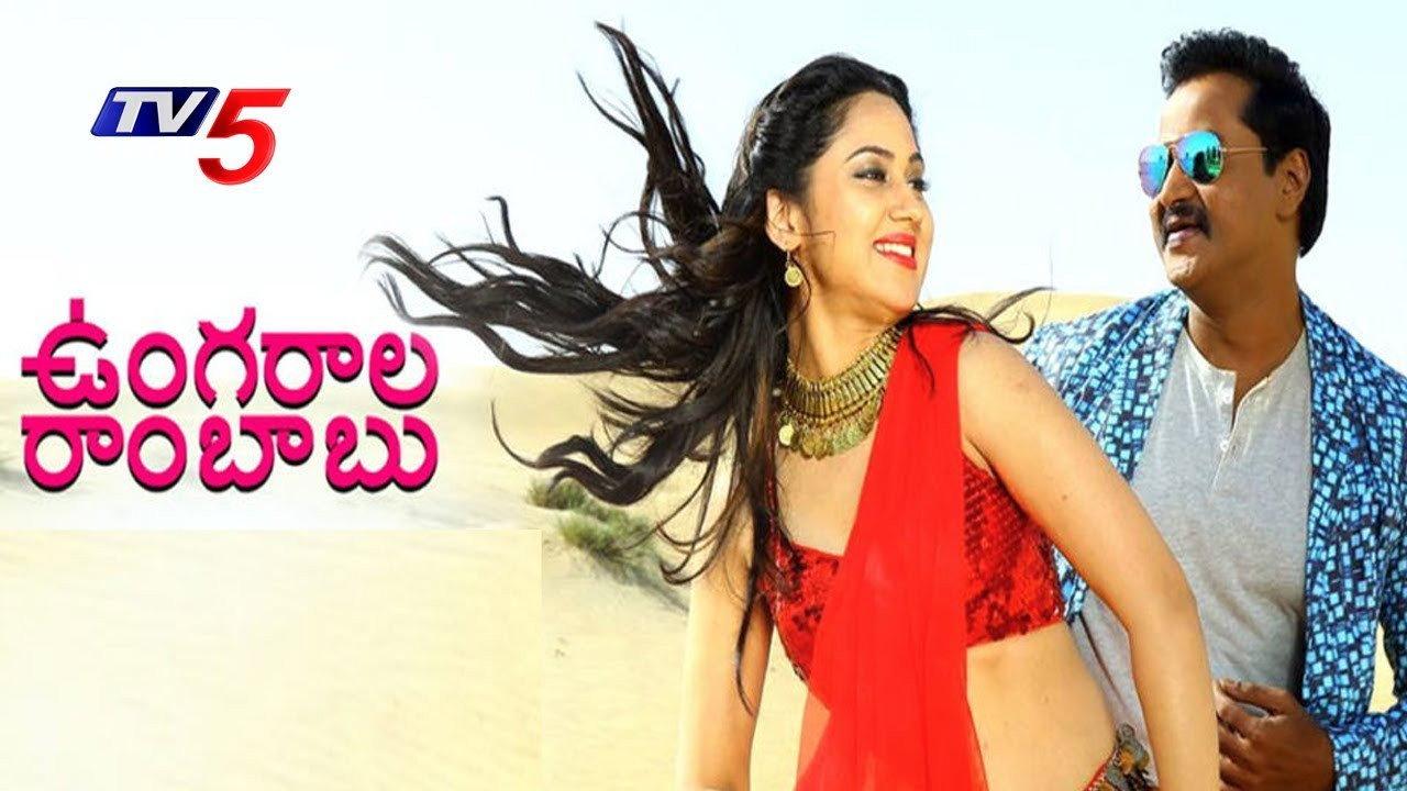 Ungarala Rambabu 2017 movie scene