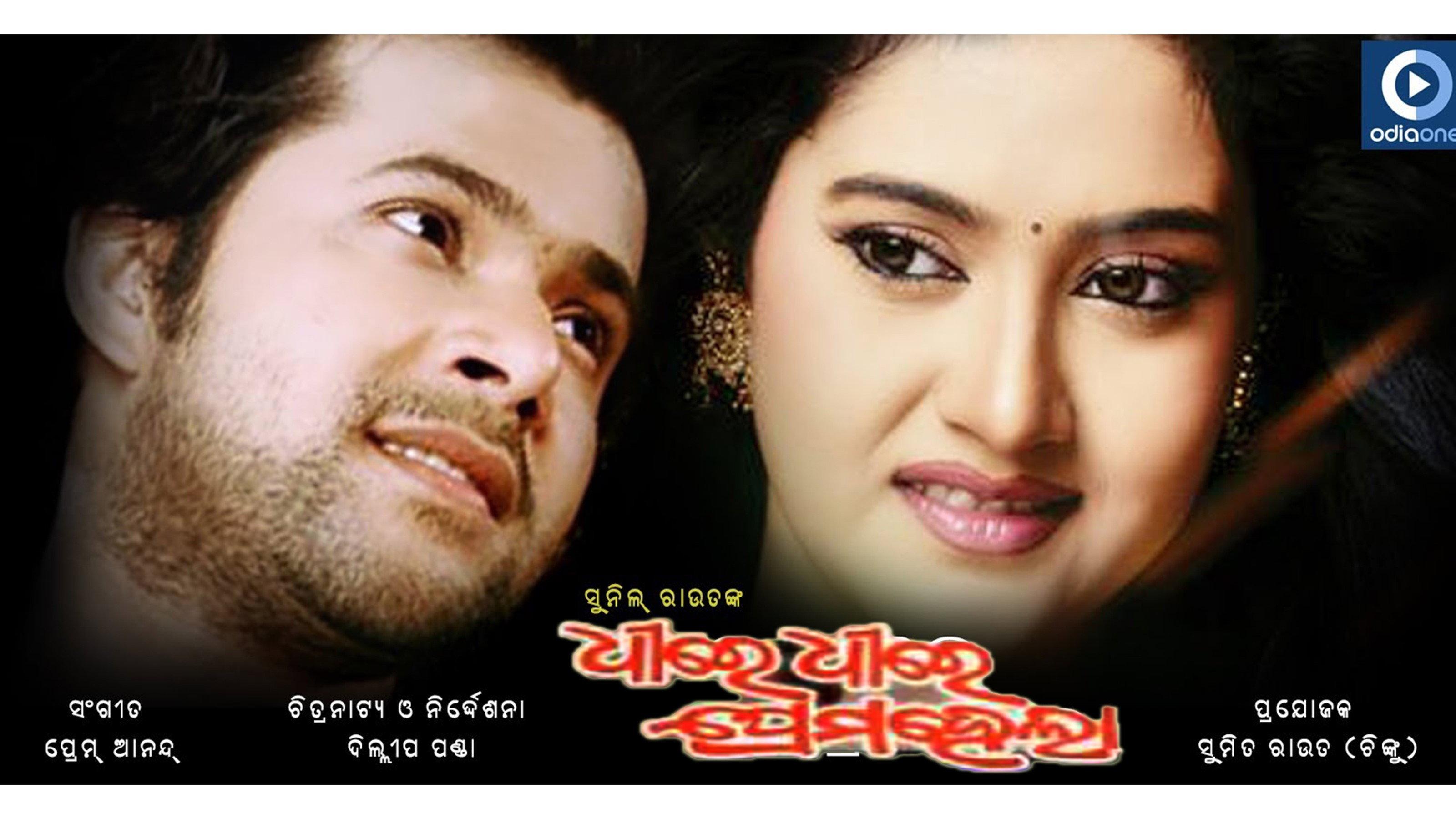 Dhire Dhire Prema Hela 2009 movie scene
