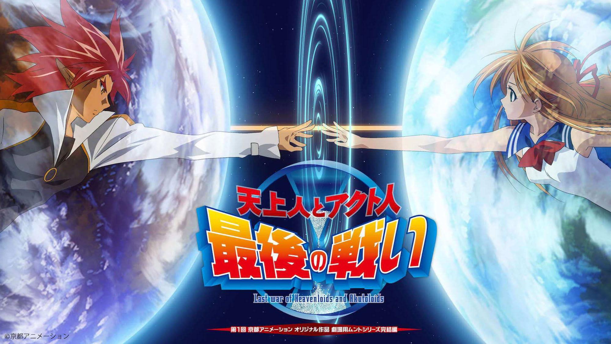 The Last War of the Heavenliods and Akutoliods 2009 movie scene