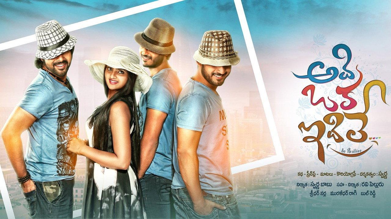 Adi Oka Idile  movie scene