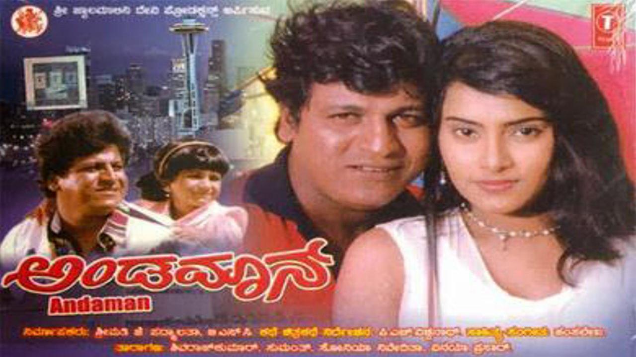 Andaman 1998 movie scene