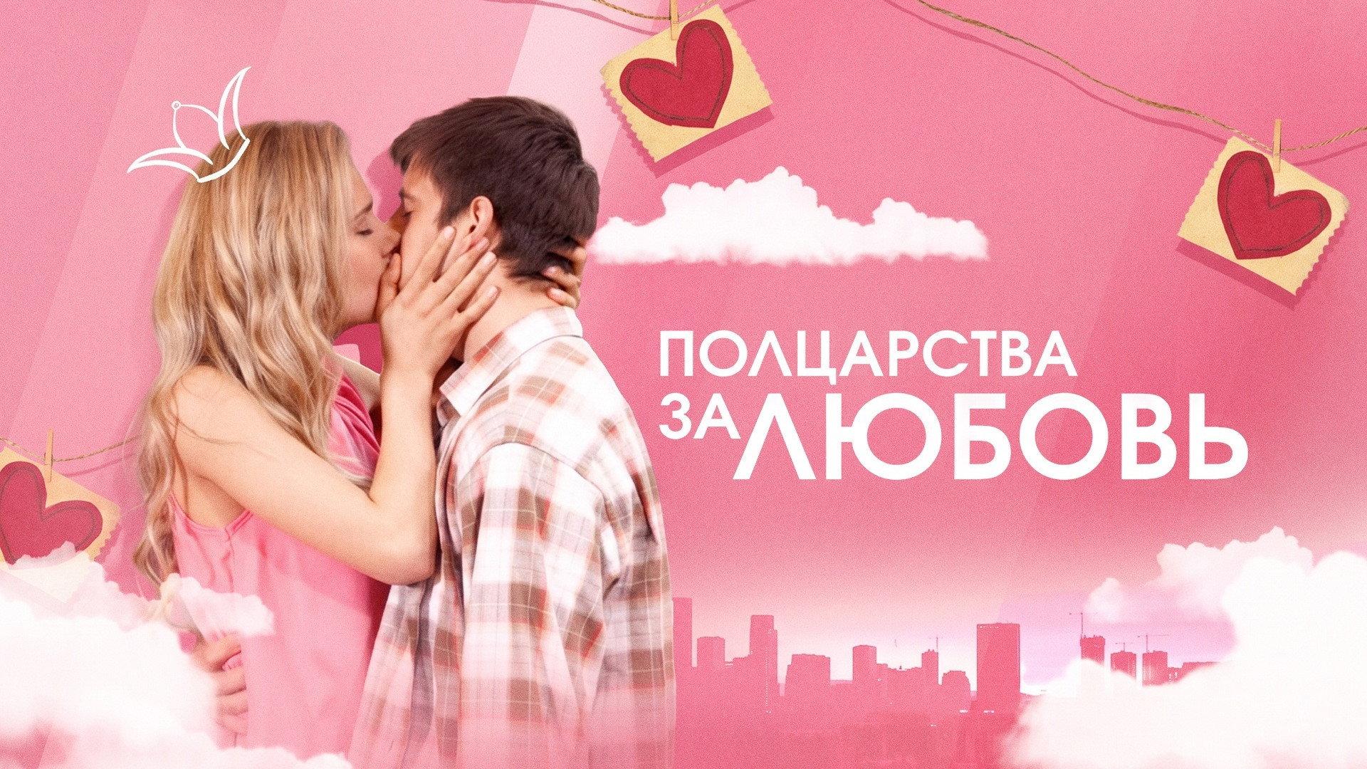 Half a Kingdom for Love 2014 movie scene